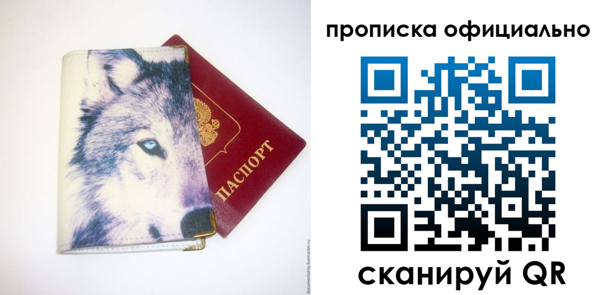 временная регистрация гарантия в Саках