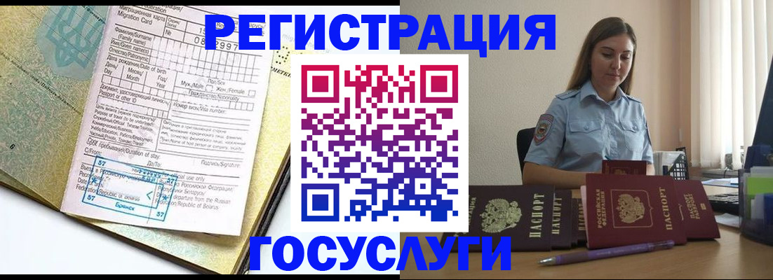 временная регистрация 2025 в Саках