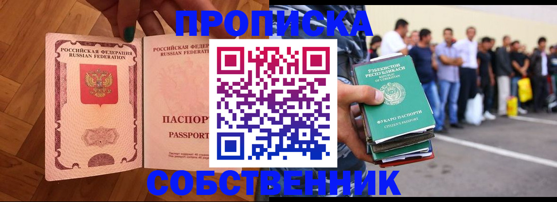 прописка для кредита в Саках