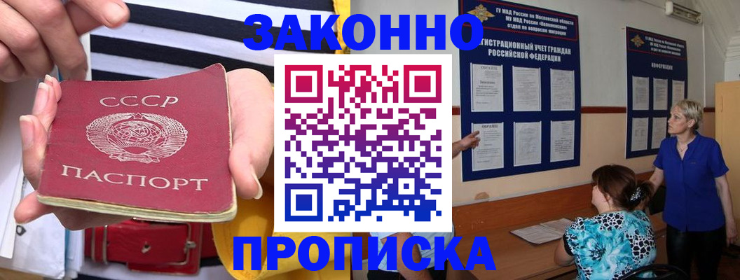 временная регистрация в Саках