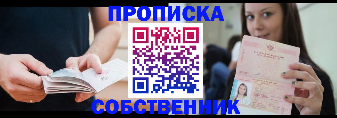купить прописку в Саках