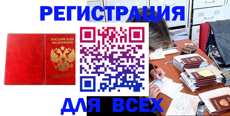 прописка паспорт в Саках