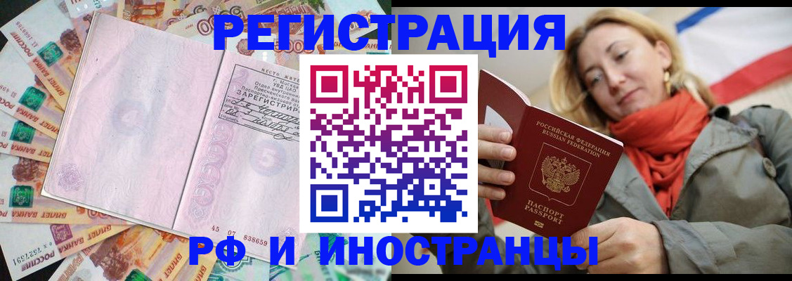 временная регистрация недорого в Саках