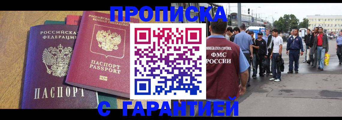 временная регистрация в квартире в Саках