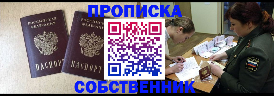 прописка регистрация в Саках