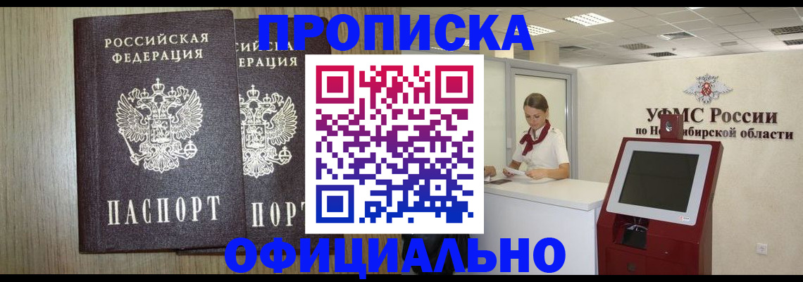 прописка для кредита в Саках